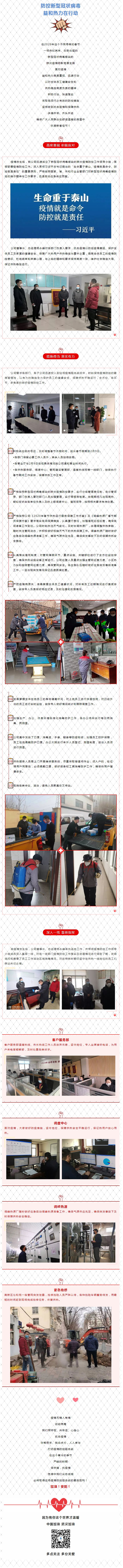抗擊疫情，力保供熱，益和熱力在行動(dòng)！_看圖王
