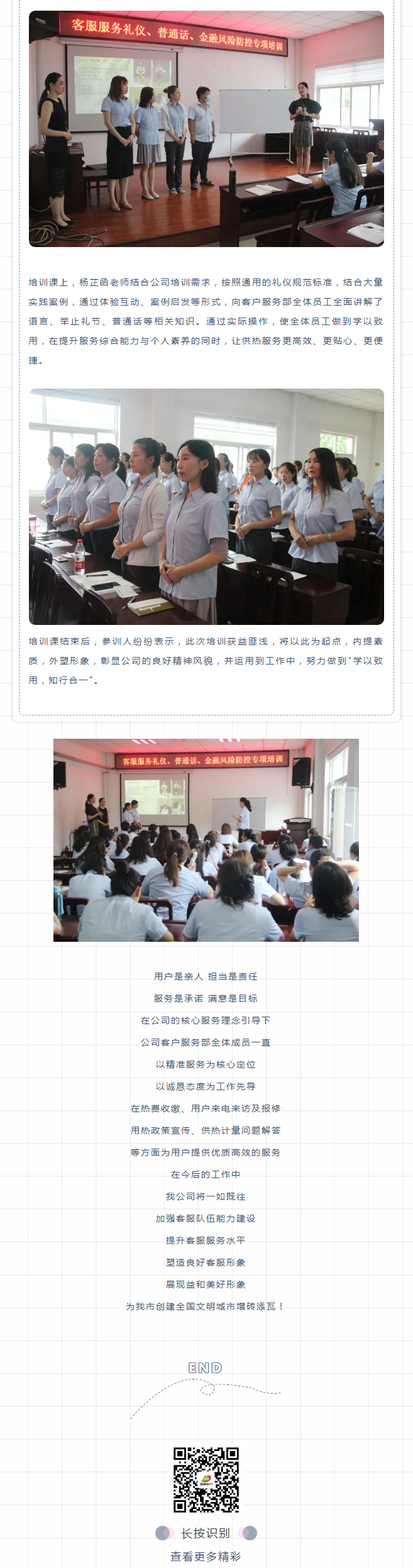 強化禮儀培訓，打造更完美的益和人！_02