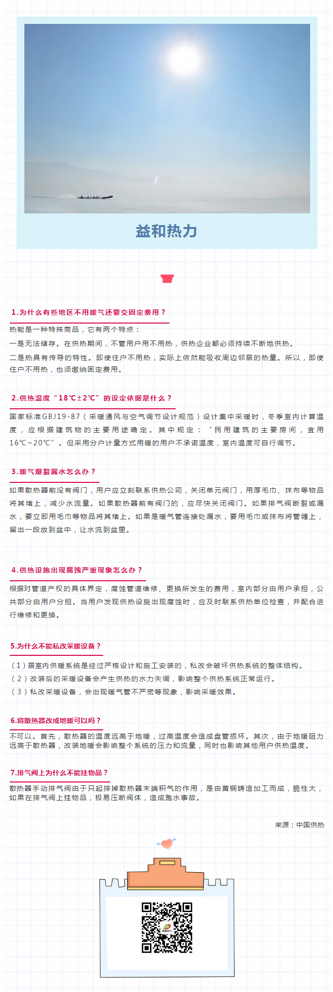 供暖常識七大問(wèn)題，你是否了解？