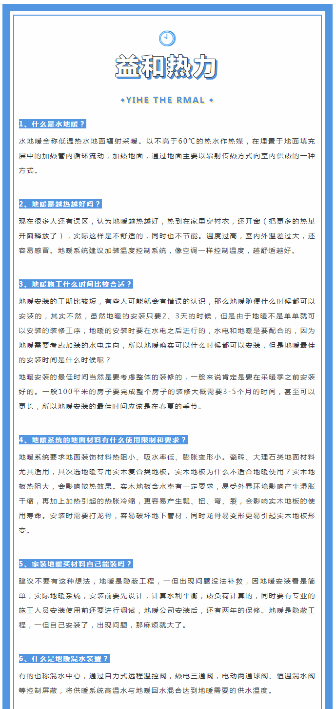 地暖供暖知識匯總，值得收藏！_01