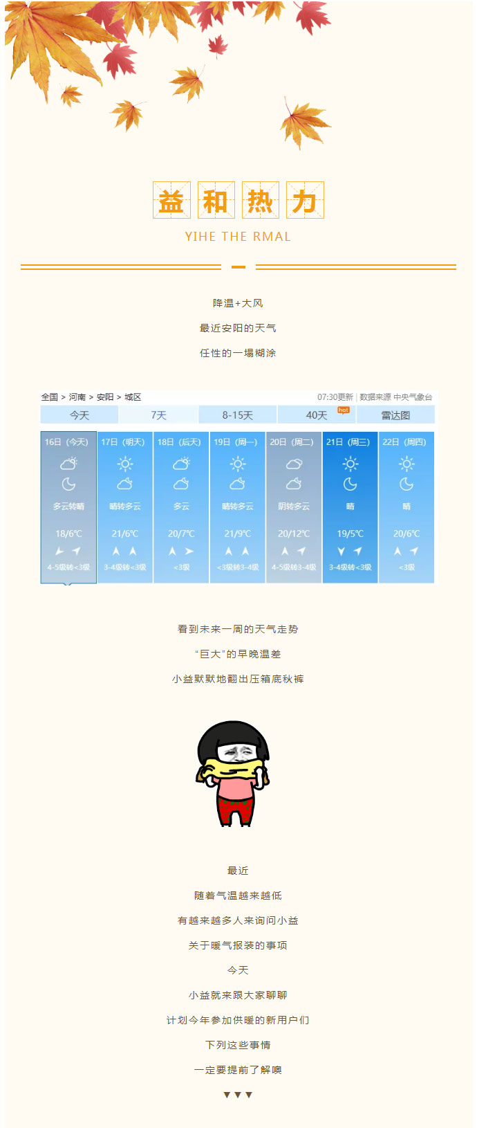 想加入供暖的安陽(yáng)人，這篇文章一定要看！_01