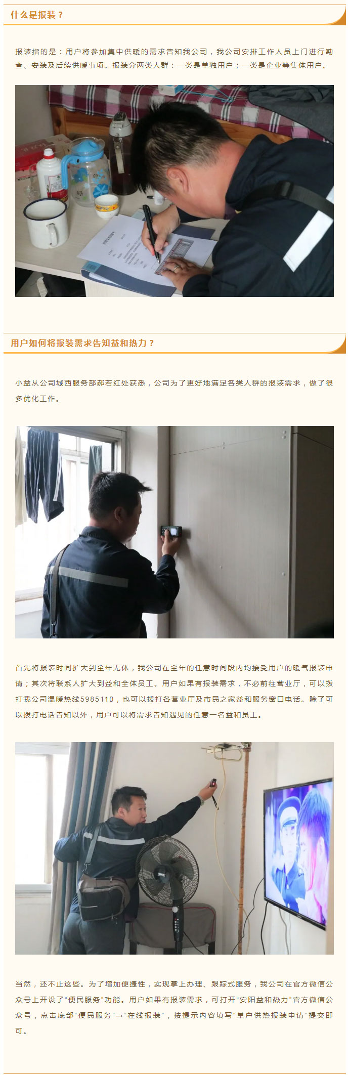想加入供暖的安陽(yáng)人，這篇文章一定要看！_02