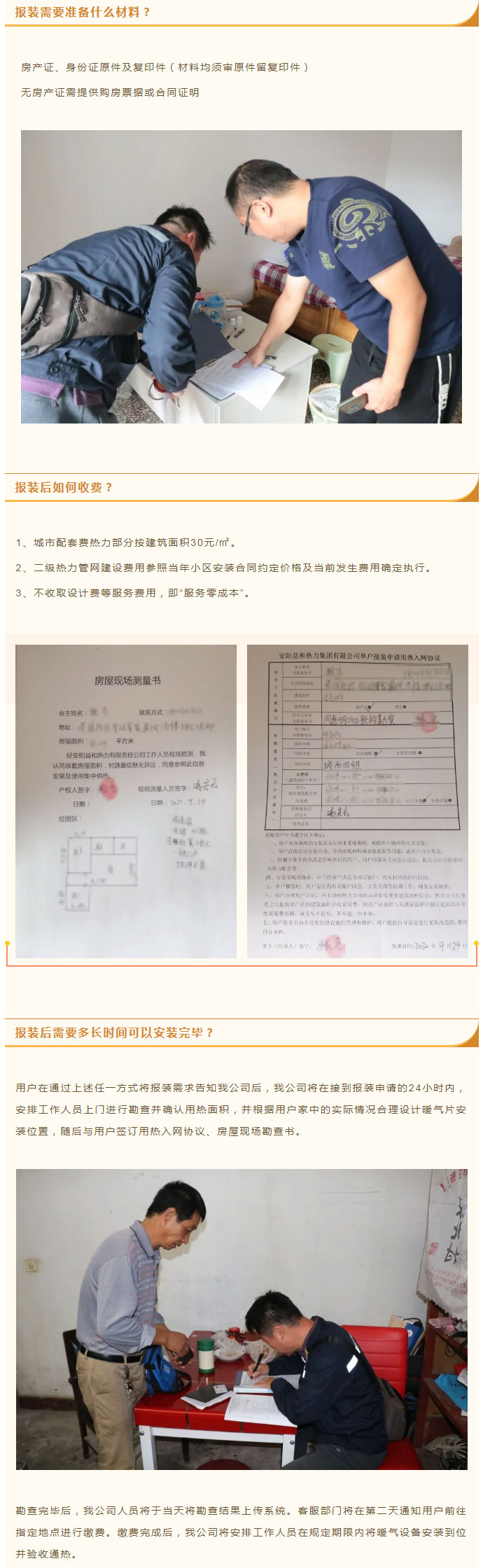想加入供暖的安陽(yáng)人，這篇文章一定要看！_03