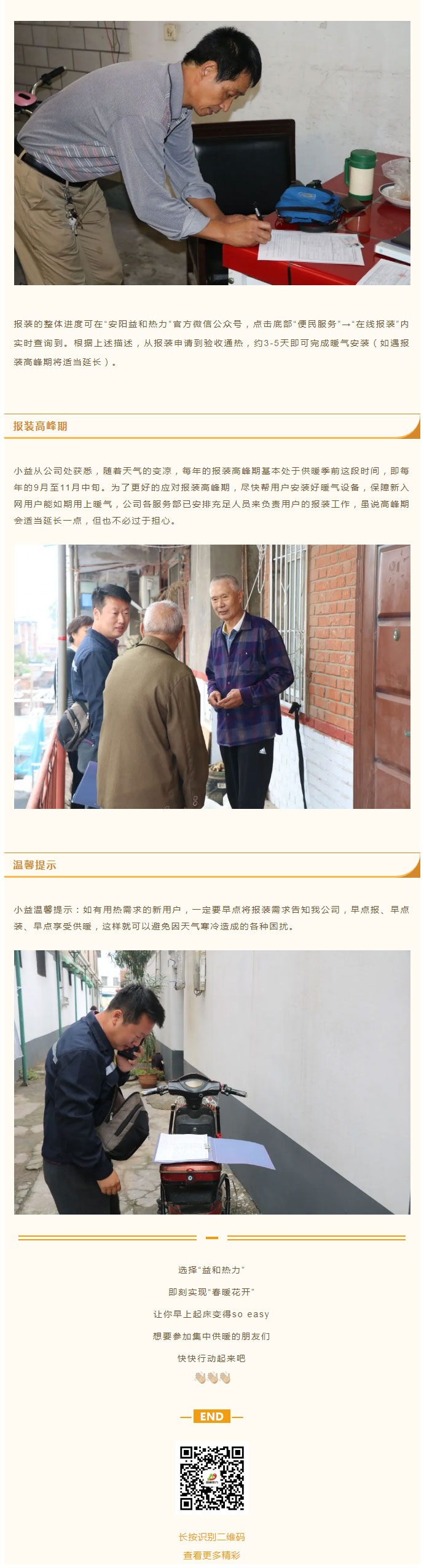 想加入供暖的安陽(yáng)人，這篇文章一定要看！_04