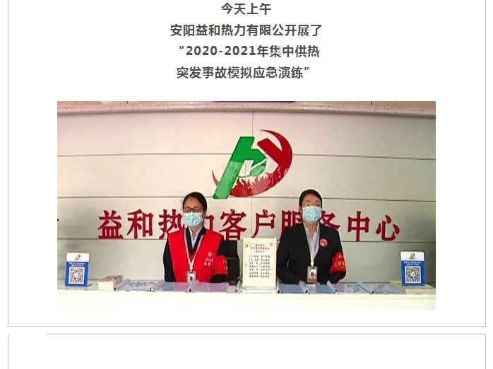 熱力管網(wǎng)遇突發(fā)事故怎么辦-？看益和熱力模擬搶修_01