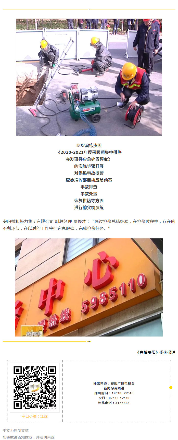 熱力管網(wǎng)遇突發(fā)事故怎么辦-？看益和熱力模擬搶修_06