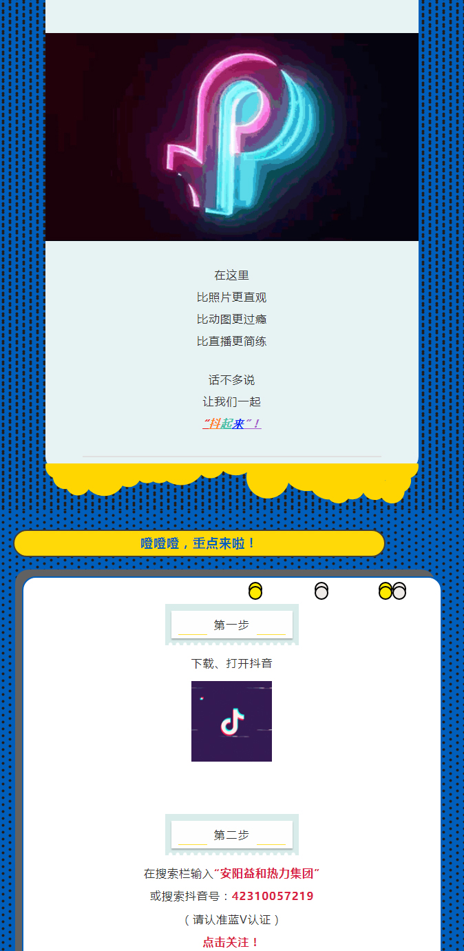 @所有安陽(yáng)人！益和熱力集團官方抖音正式上線(xiàn)了！_02