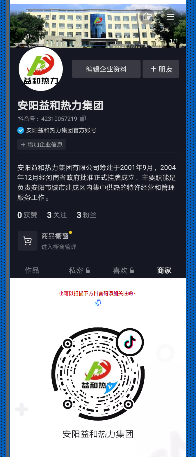 @所有安陽(yáng)人！益和熱力集團官方抖音正式上線(xiàn)了！_03