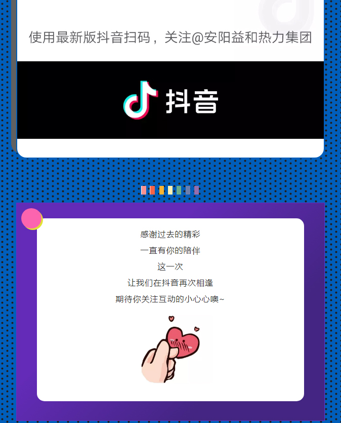 @所有安陽(yáng)人！益和熱力集團官方抖音正式上線(xiàn)了！_04