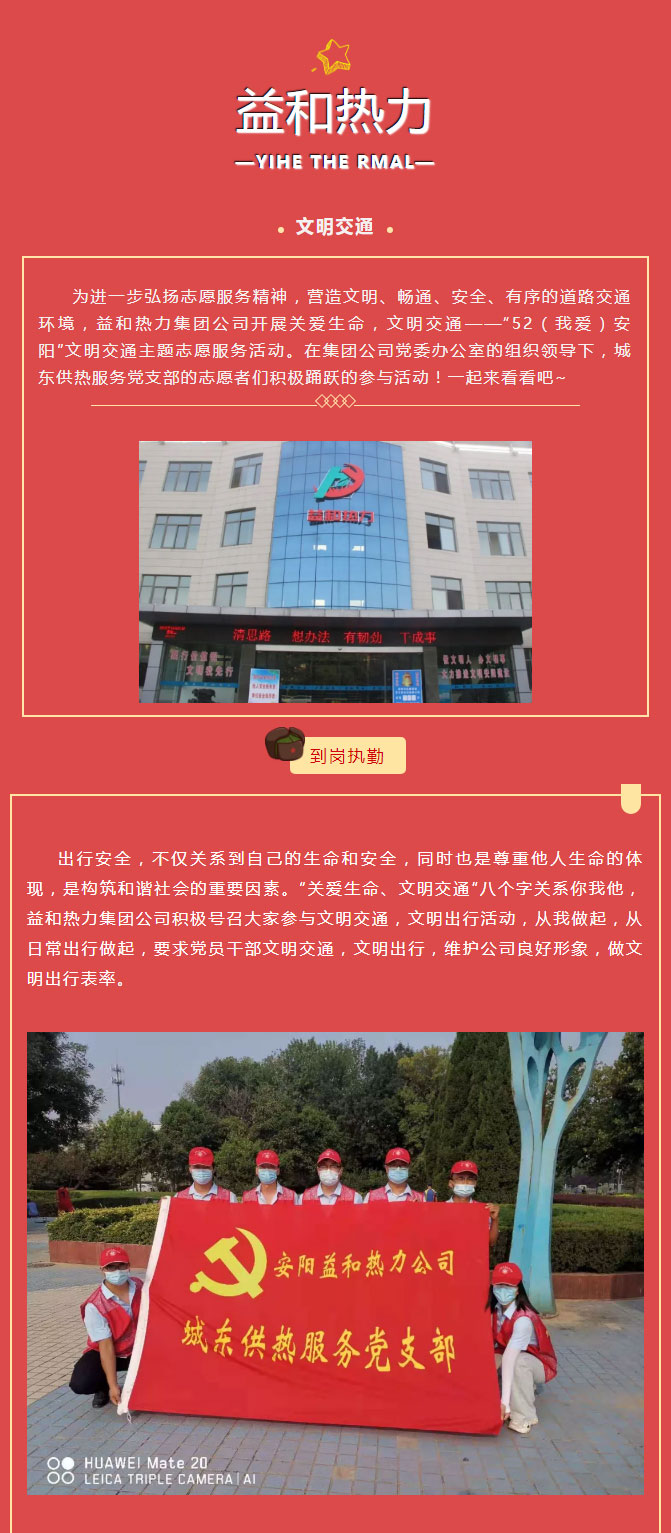 關(guān)愛(ài)生命，文明交通——益和熱力開(kāi)展“52（我愛(ài)）安陽(yáng)”文明交通主題志愿服務(wù)活動(dòng)_01
