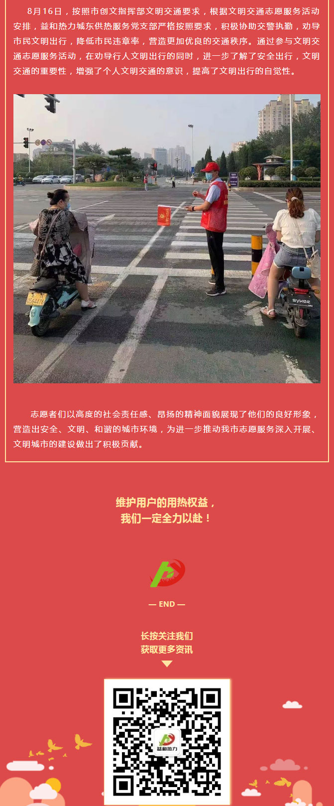 關(guān)愛(ài)生命，文明交通——益和熱力開(kāi)展“52（我愛(ài)）安陽(yáng)”文明交通主題志愿服務(wù)活動(dòng)_02