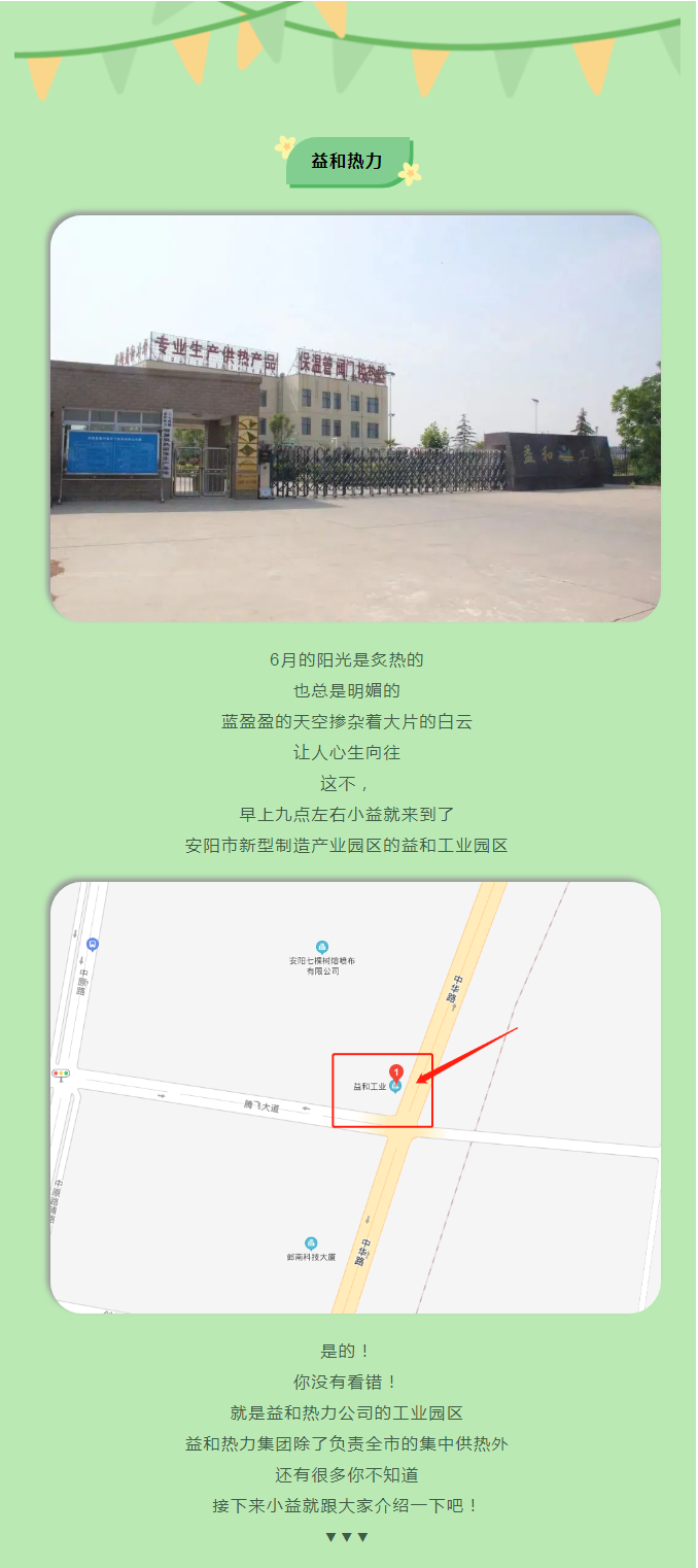 你所不知道的益和熱力！_01