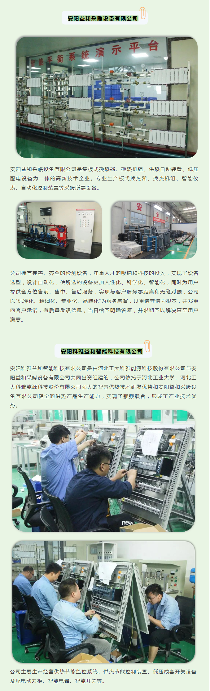 你所不知道的益和熱力！_04