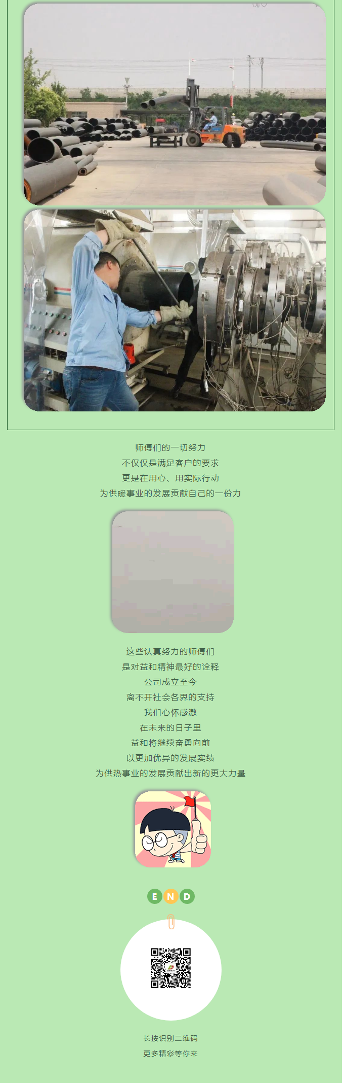 你所不知道的益和熱力！_07